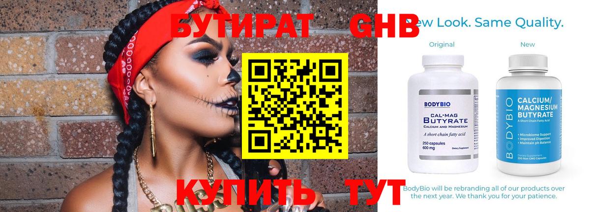 Бутират BDO Кашира