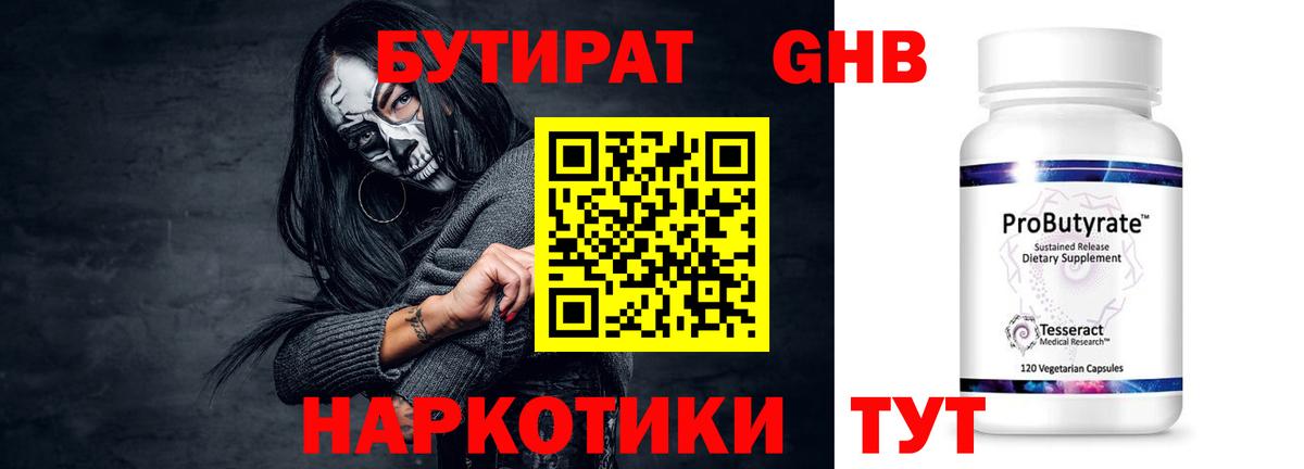 Бутират бутандиол  Вход с VPN  Кашира 