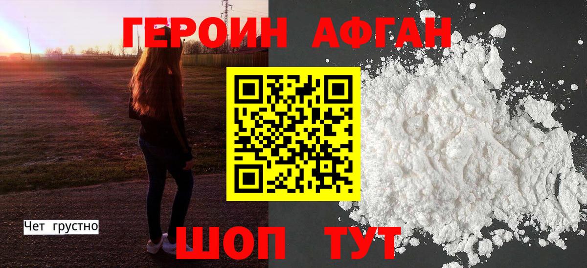 ГЕРОИН хмурый Кашира