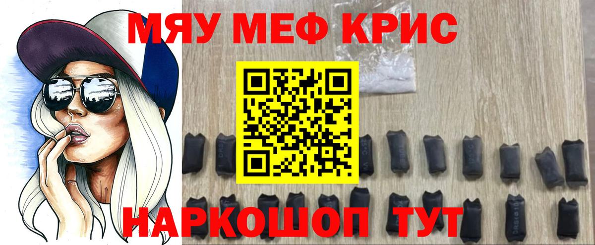 Мефедрон mephedrone  МЯУ-МЯУ мука  МЕФ  Меф  Кашира  Вход с VPN 