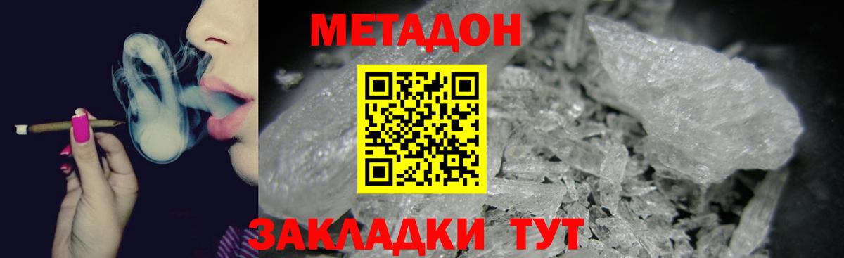 МЕТАДОН methadone Кашира